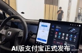 AI版支付宝正式发布 ​​​