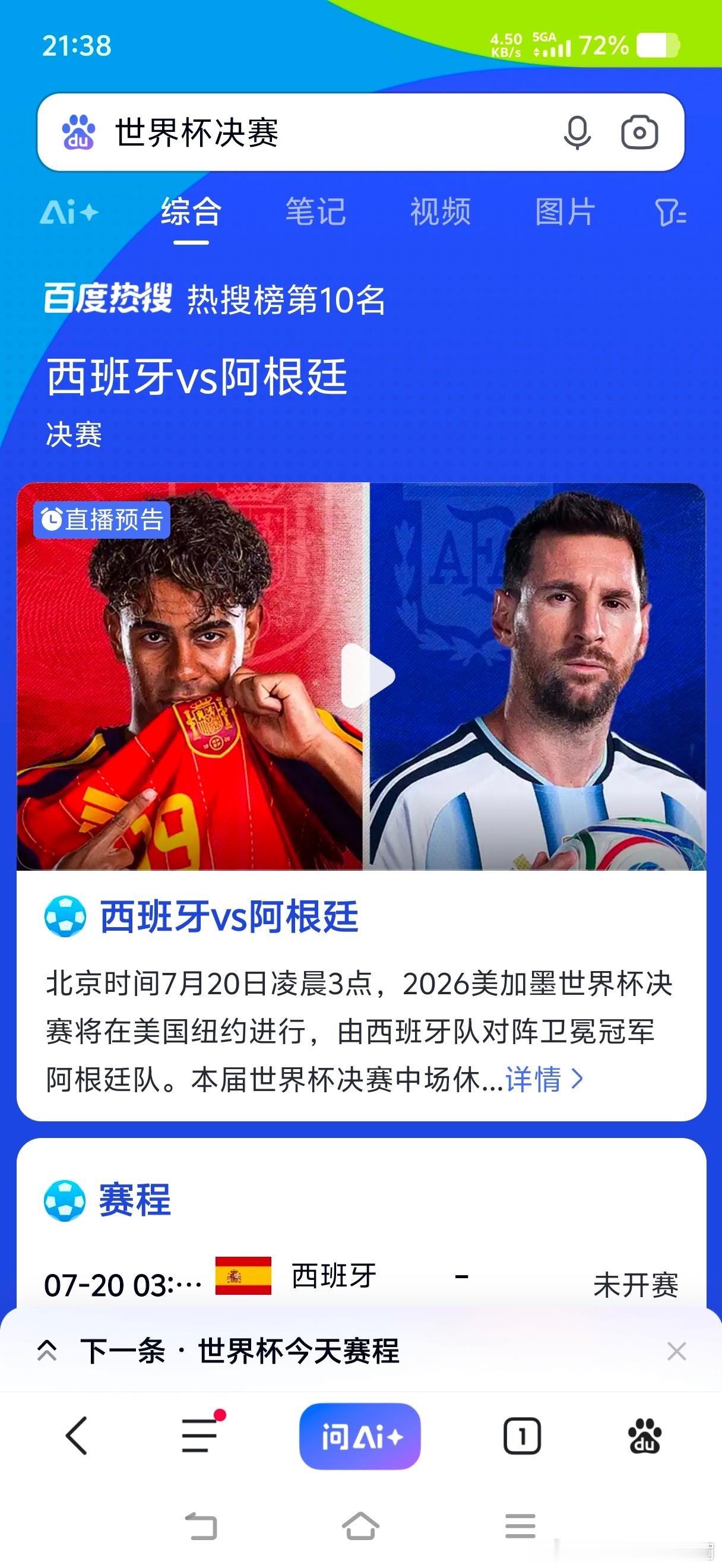 一场世界杯也没看，都是看新闻视频的，明天凌晨这场决赛要看啦，一会就先休...