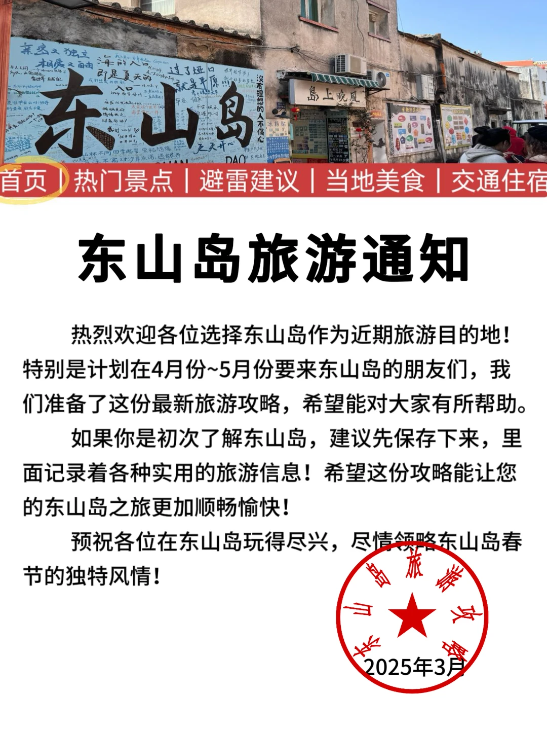 东山岛刚发的旅游通知！！还好提前看到！！