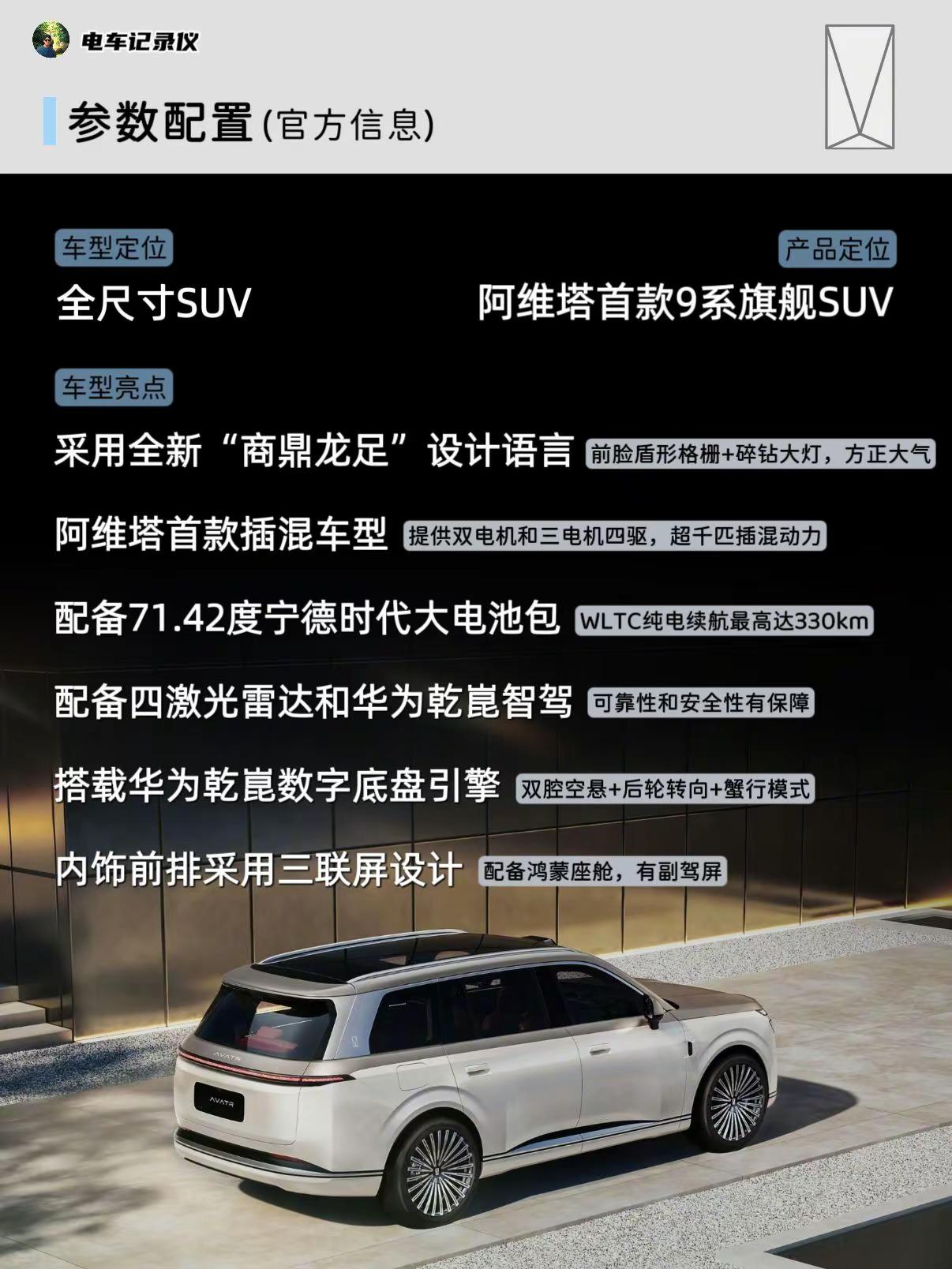阿维塔T09亮相工信部！外观设计大变样，在新一期工信部新车目录中，阿维塔的旗舰9系SUV登场了，并正式命名为T09。旗舰SUV车型，你会选哪台呢