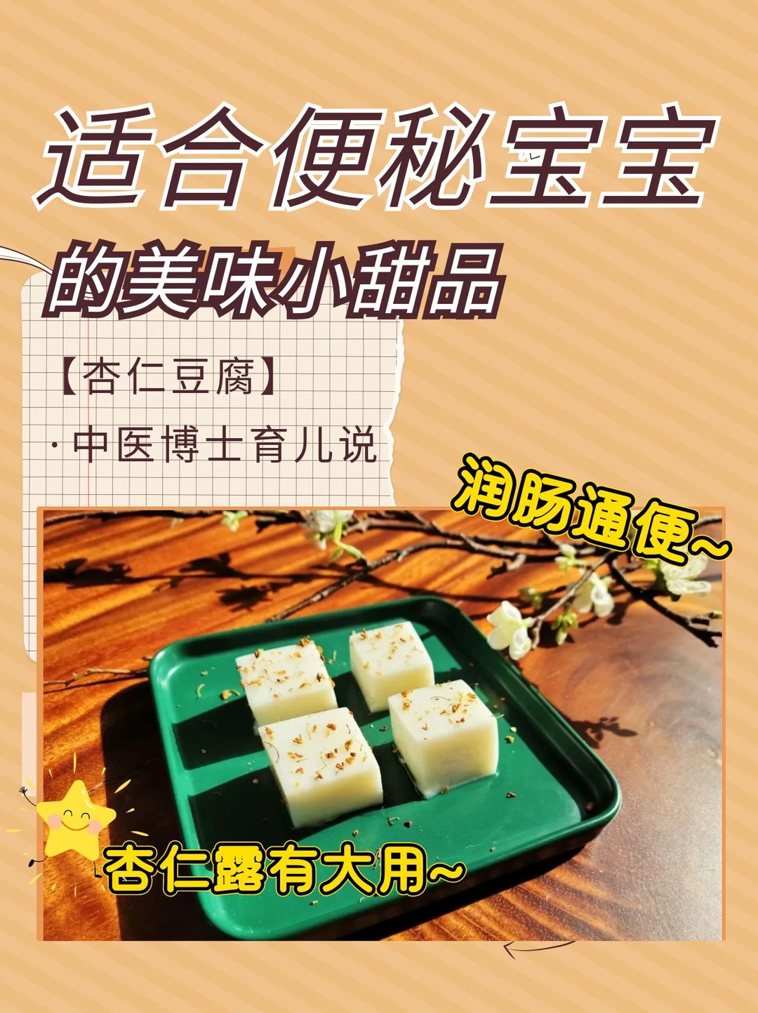 孩子为什么会便秘呢❓食疗小甜品，解决它