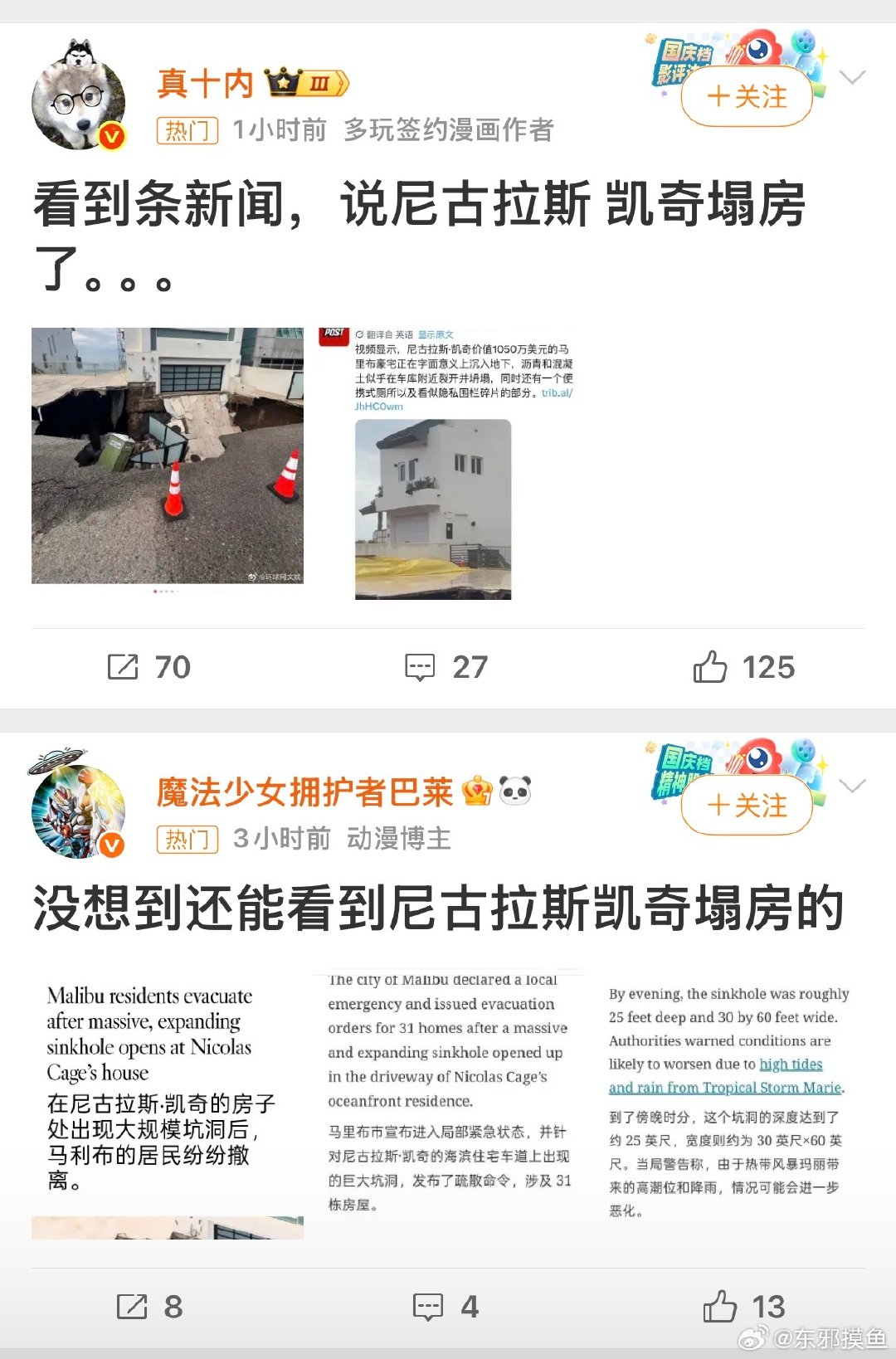 #尼古拉斯凯奇房塌了#这是“真·塌房”了，好在只是他闲置的房产，没有造成人员伤亡。
马脸叔好不容易刚从债务和烂片的泥潭里爬出来…… ​