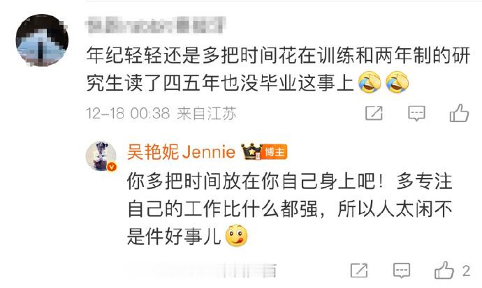 吴艳妮回怼恶评