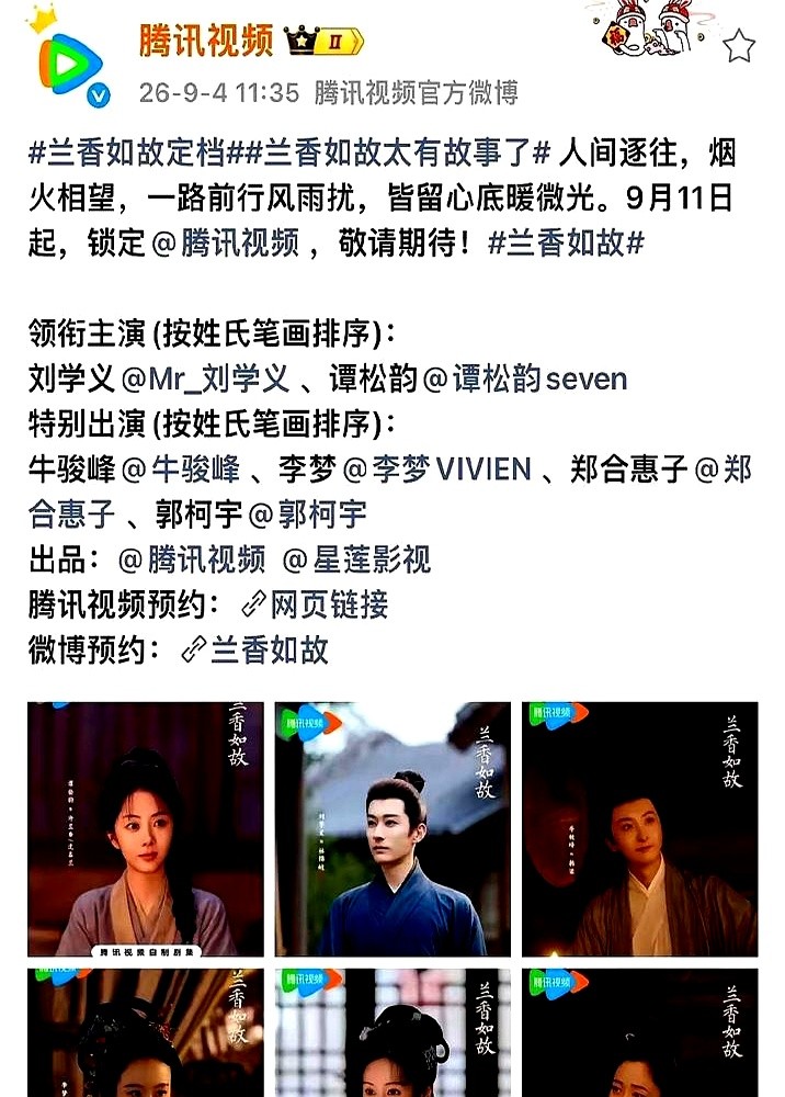 大女主剧里，女一号的名字硬生生被挤到了男演员后头。

谭松韵和刘学义的新剧物料刚发，评论区直接炸锅。明明扛着大女主的旗，署名却低人一头。粉丝不干了，剧方赶紧甩出个挡箭牌，说这是按姓氏笔画排的。

男方粉丝拿着笔画论理直气壮，女方粉丝气得在官微底下连刷几千条质问。官方干脆装死，只敢在海报角落悄悄补一行