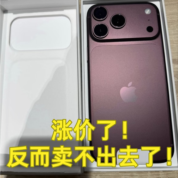 涨价了，手机反而卖不出去了