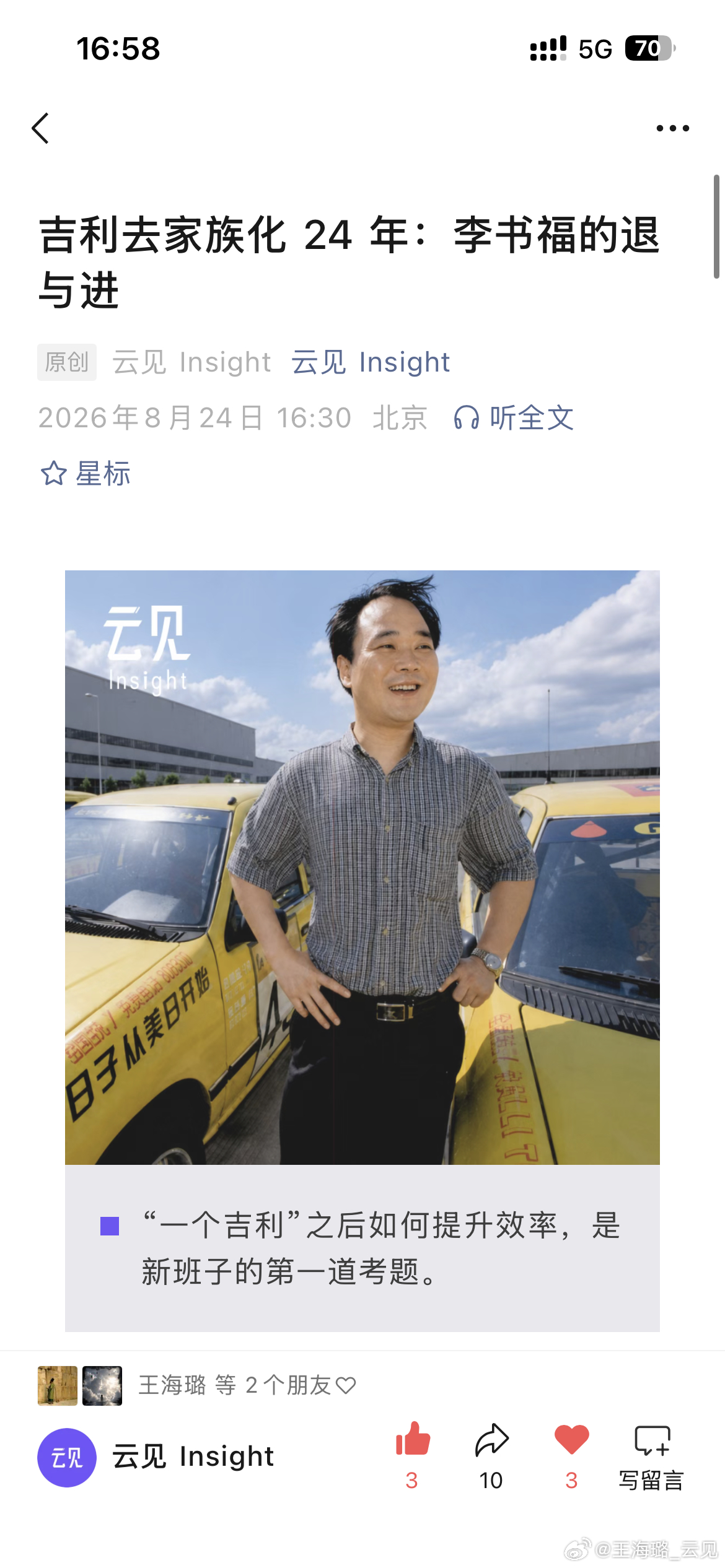 培养继承人真的是一件风险极高的事情，得有能力，还得愿意接班。明明财务自由，却还得起早贪黑，兢兢业业，吃做企业的苦。所以想得开的，就像李书福，把公司交给职业经理人打理，让自己的孩子当个富贵闲人。想不开的，就得学学厂长，多生几个孩子了[微笑]#吉利汽车##新能源汽车﻿# 
 ​