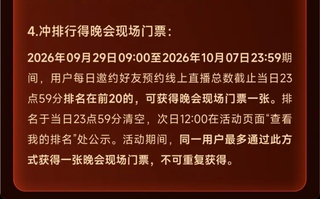 #周深[超话]#
9.29
黑色地方🔎美好奇妙夜有抽🎫活动‼️都来参与

1️⃣黑色🎶✅页面任务🉑抽奖🉐🎫
2️⃣邀请好友预约直播，前20名各得一张🎫
集中助力一个❗（保存平区邀请ma到黑色地方打开，预约即可）

切耗来做，拿到🎫会抽给大家
见图见平卷扩
#和周深一起奔赴美好奇妙夜# 
 ​