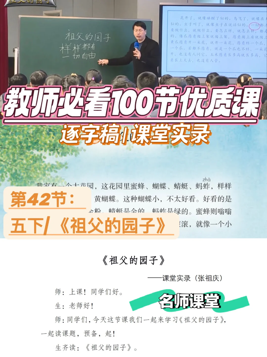 🔥教师必看100节优质课|祖父的园子l逐字稿