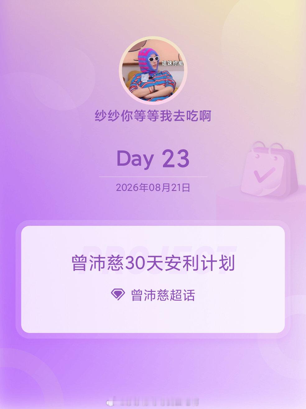 #曾沛慈[超话]#🥄#曾沛慈30天安利计划# Day23

杂志太美丽
小卡很漂亮
姐姐闪闪亮
cwm团结友爱！！

​