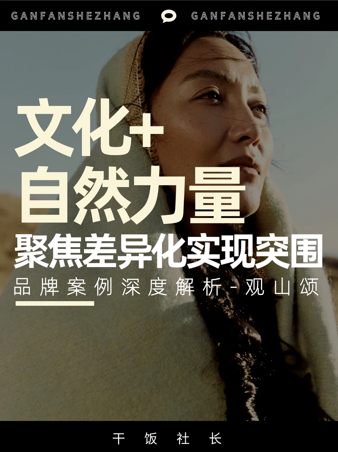 文化到科技，先锋护肤品牌观山颂的突围打法