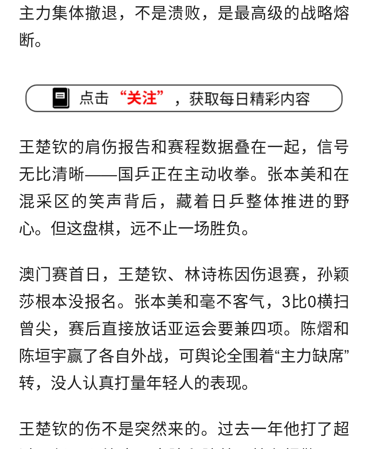 王楚钦伤退，张本美和3比0横扫 ：国乒主力集体休战背后算盘有多狠