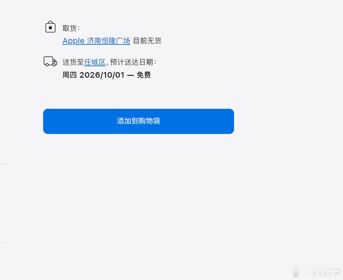 #苹果18 抢不到# 很多人说抢不到，这不可能啊。我8点10分的时候进去，还能抢到，而且是红色的iPhone18 Pro Max，可以直接去实体店拿货。

而且，多多上面优惠1000的名额也能抢到，某东上没去看。感觉今年苹果18很好抢啊，比17和16的时候好抢多了。

不过，8点半的时候再抢，发货日期都是10月1号了。各 ​