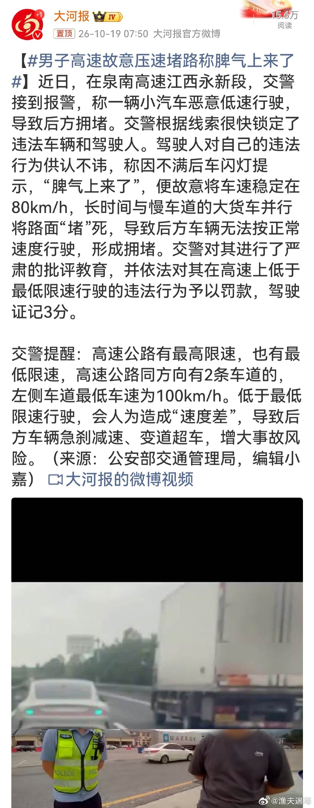 #男子高速故意压速堵路称脾气上来了#典型的路怒上头！别人闪灯提醒，不想着反思，反而故意压车堵路，一车人的安全都被他拿来赌气。高速上这么干真的很危险，后面司机稍有不慎就是事故。脾气上来不能凌驾交规，冲动之后扣分罚款，得不偿失。 ​