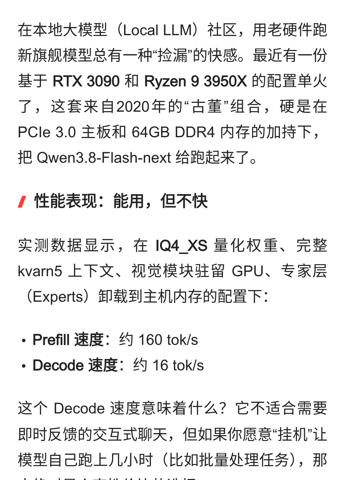 RTX 3090 + 64GB RAM：Qwen3.8-Flash 本地部署实录