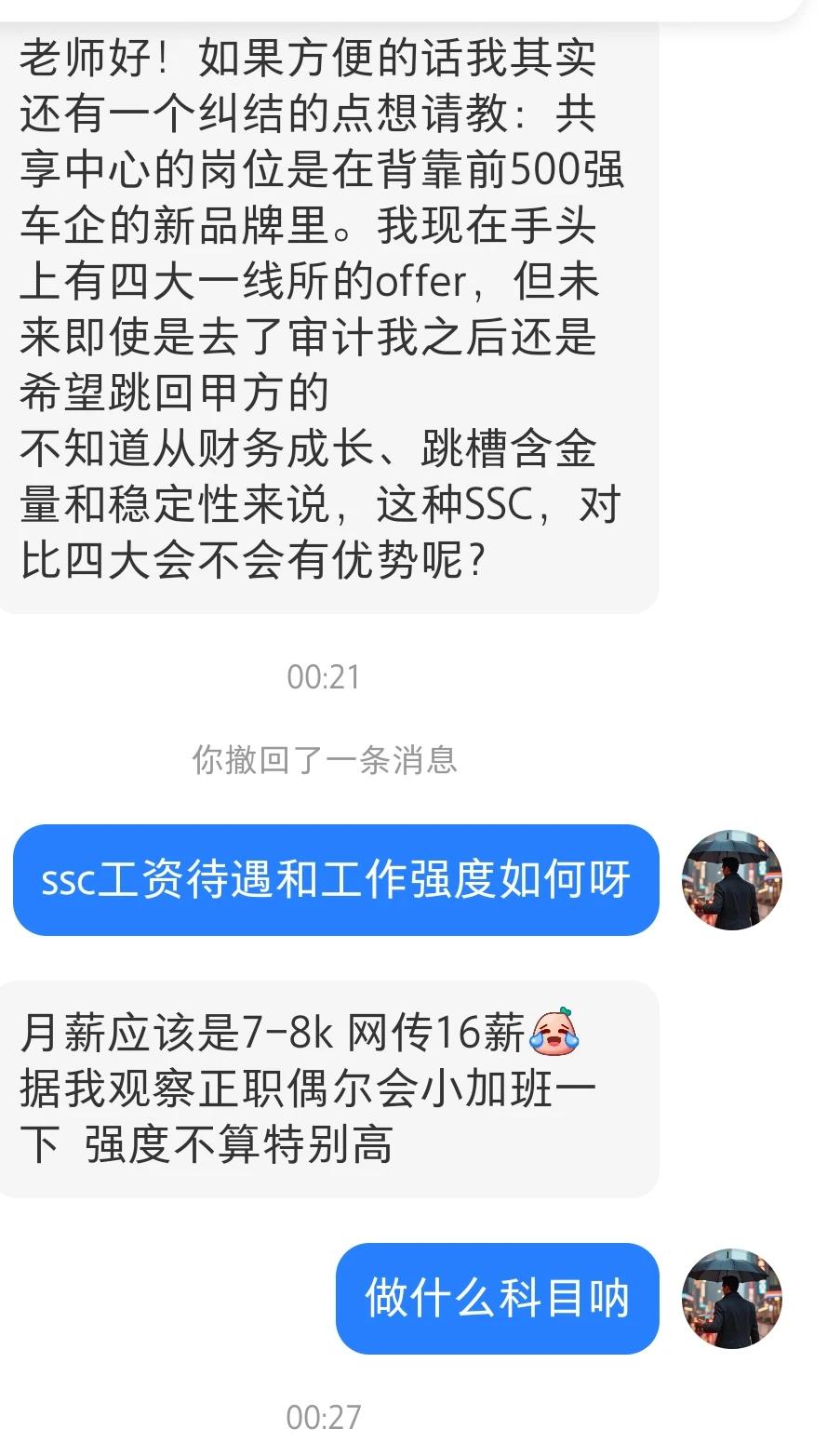 年轻的时候真的不建议去ssc，发展一般