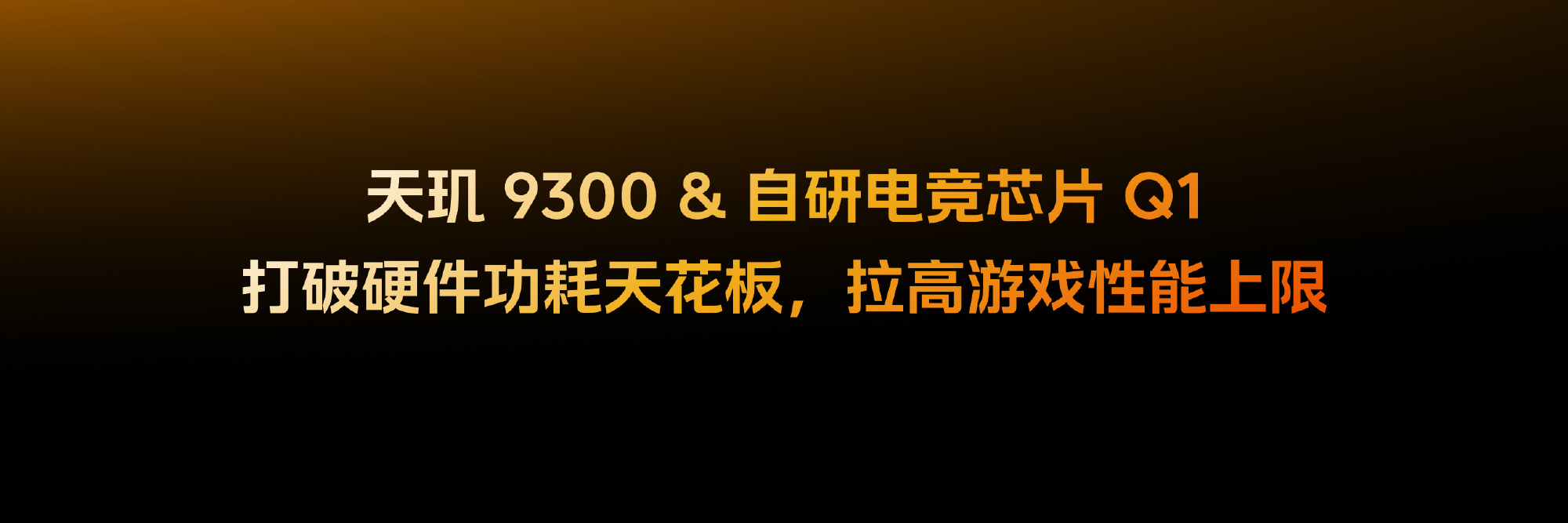 iQOO Neo9 Pro 现在还没有正式发布，但游戏双芯技术沟通会已...