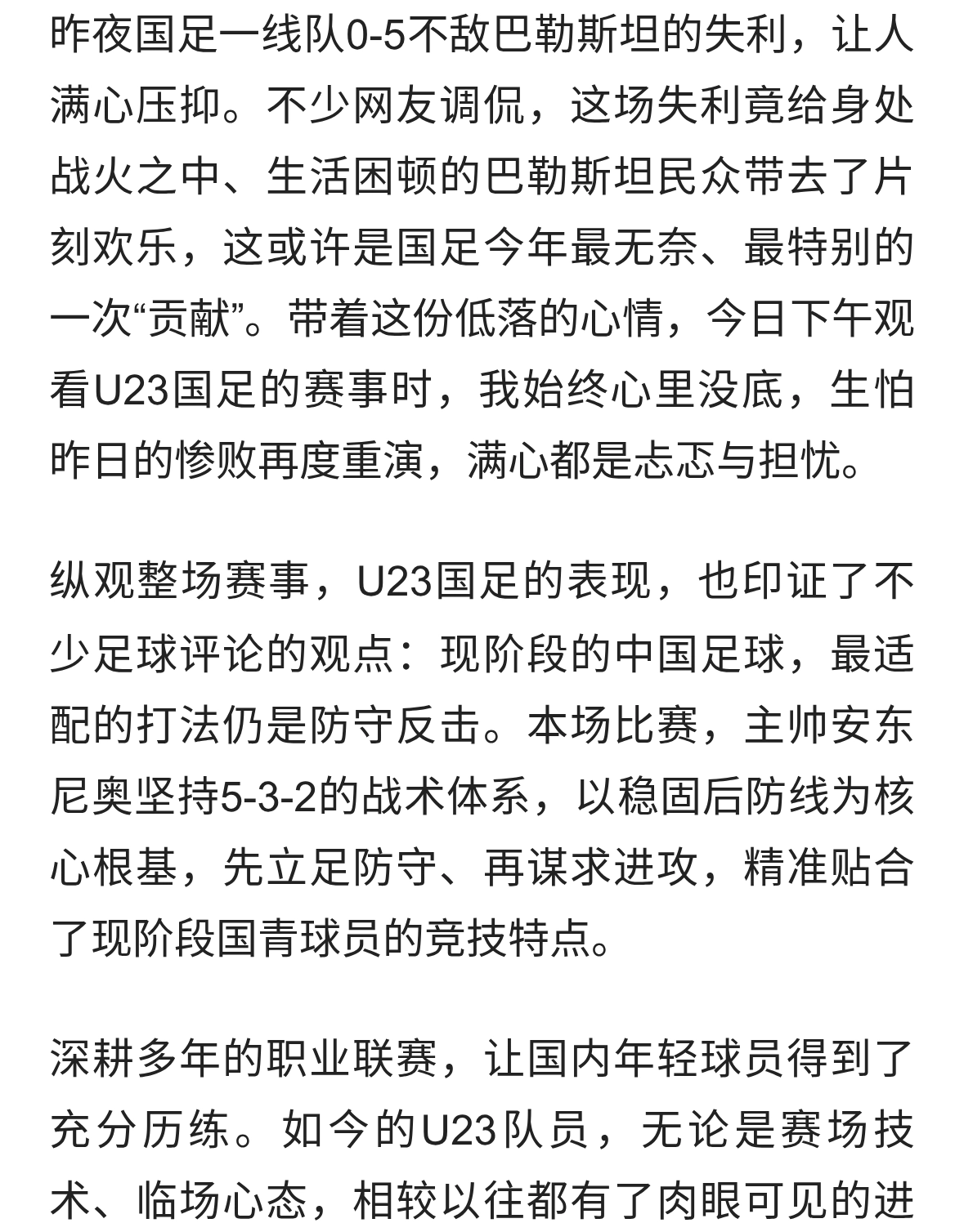 U23国足摘铜：5-3-2防反奏效，门将点球大战封神