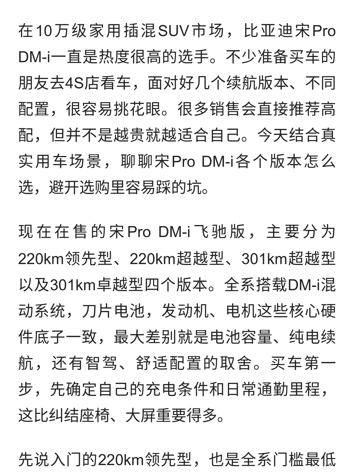 比亚迪宋Pro DM-i到底怎么选？别盲目上顶配，家用优先看这几点