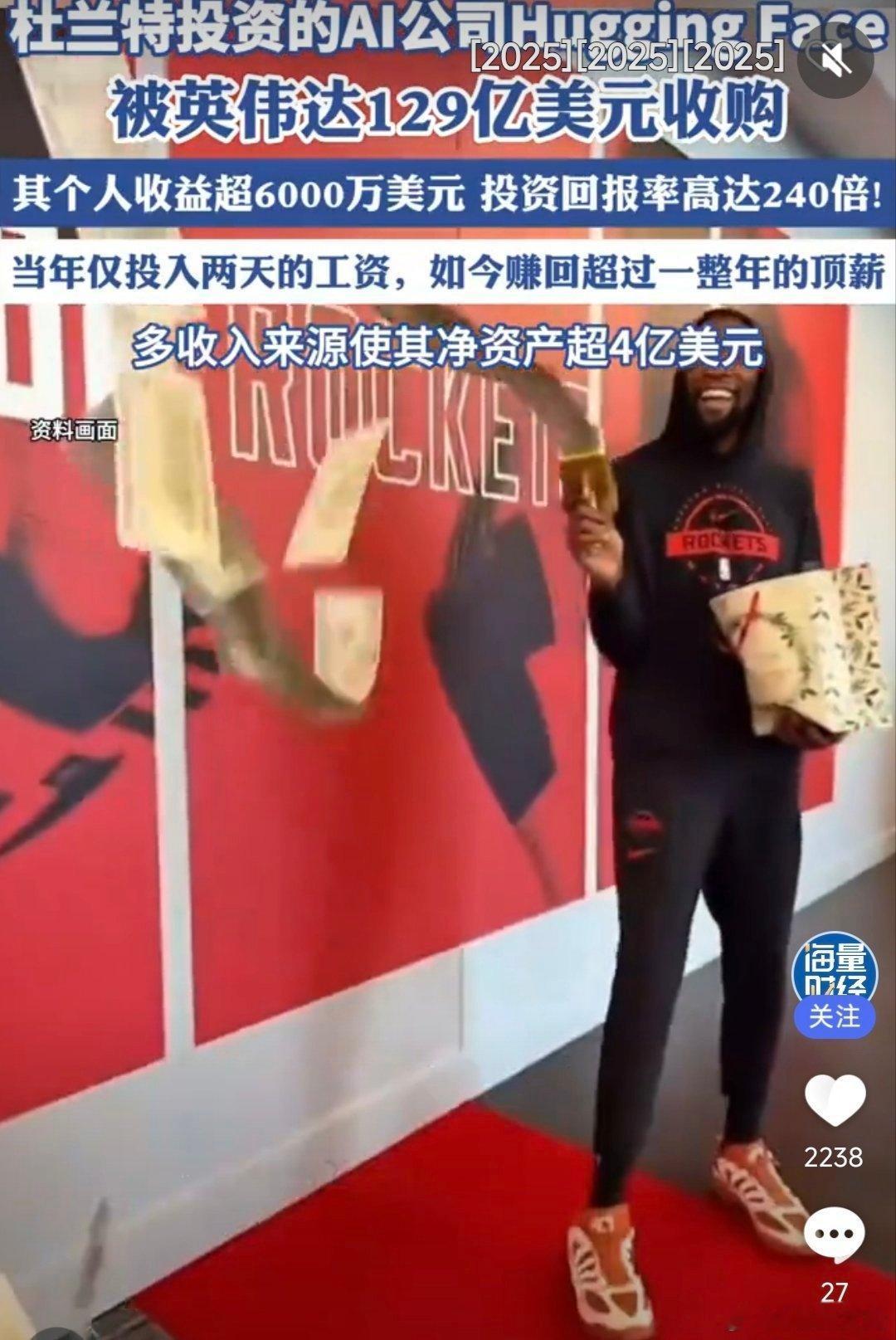 《NBA球星杜兰特投资的AI公司Hugging Face被英伟达收购...