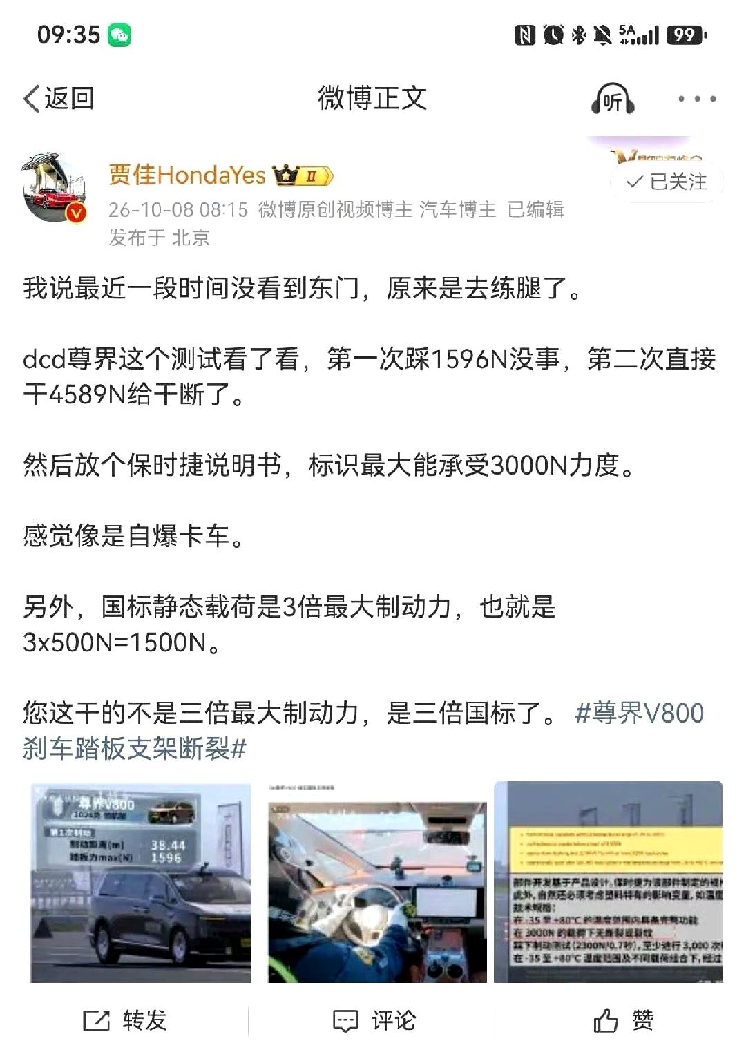#尊界V800刹车踏板支架断裂# 尊界V800这种“百万豪车”，安全就要放在第一位。

开了这么多车，从没试过刹车踏板断裂，这也是最不能偷工减料的救命部件，按理市场上随便一家供应商都能想到的事情。

这要是闹大了不只是江淮的事，这得市场监管下场了。 ​