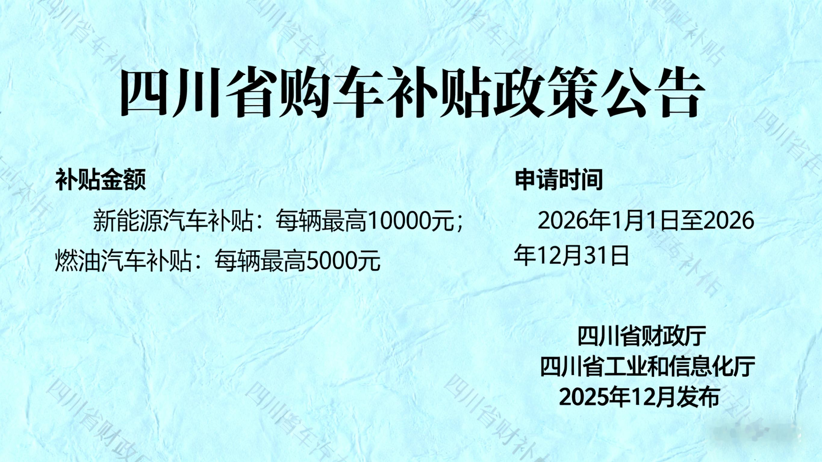 四川人买车狂喜！2026购车补贴最高领2万，报废、置换都能享  四川车...
