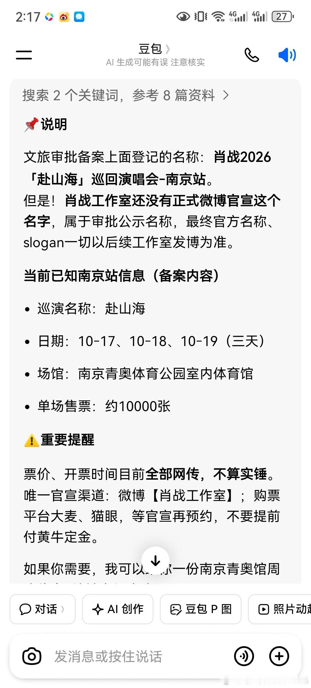 #博君一肖[超话]# 真的假的啊，豆包是不是在胡说 ​