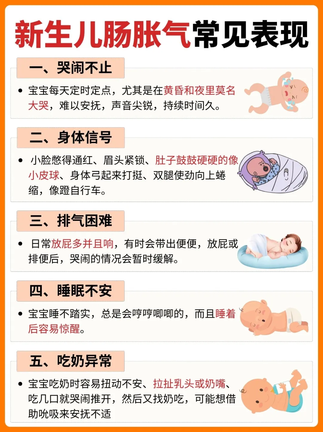 码住这些关键点，和新生儿肠胀气说拜拜👋