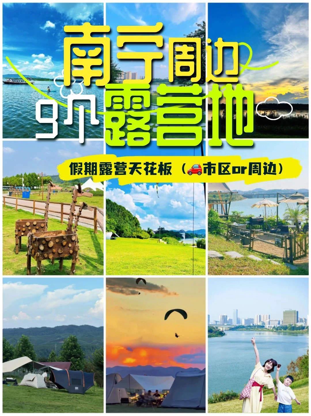 🌿五一南宁露营抄作业！去这9个宝藏地躺平