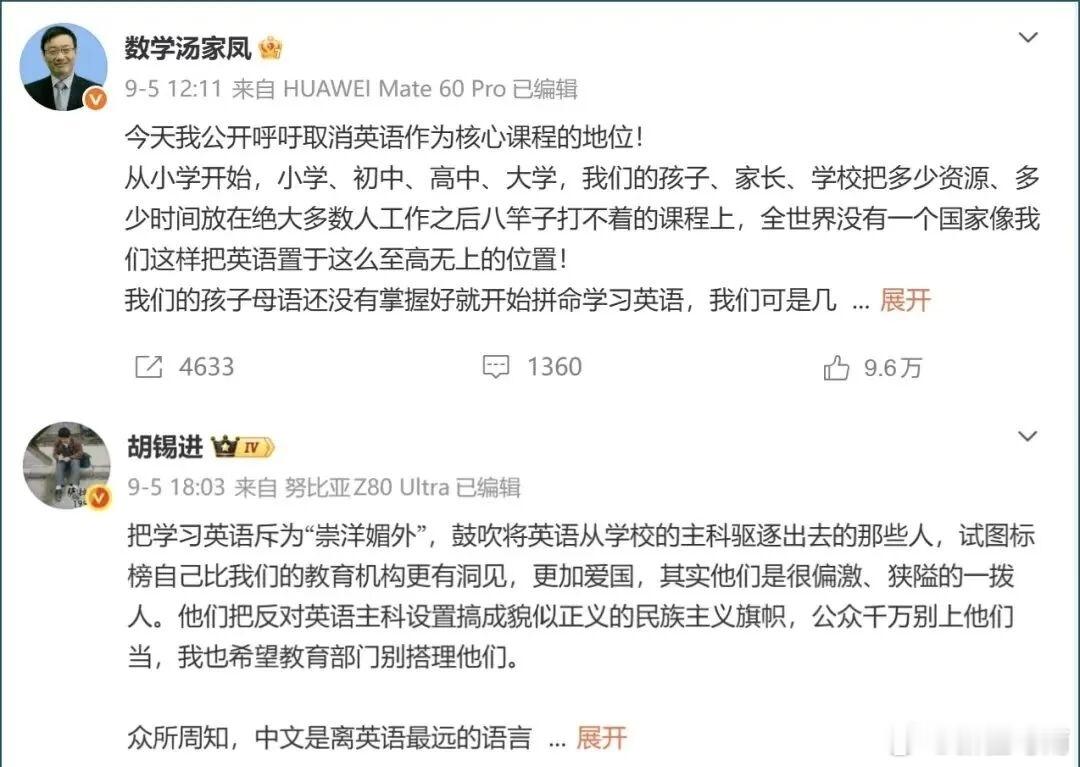 #新疆马南[超话]##英语老师力挺英语退出主科#“全民苦英语久矣”的争论在2026年9月再次引爆舆论。4日至7日，考研名师汤家凤公开呼吁英语退出主科，《环球时报》前总编辑胡锡进则发文反驳，称此举将损害教育公平。9月8日，一位教了15年英语的老师在抖音表态支持“降权”，但指出核心问题不是简单取消， ​