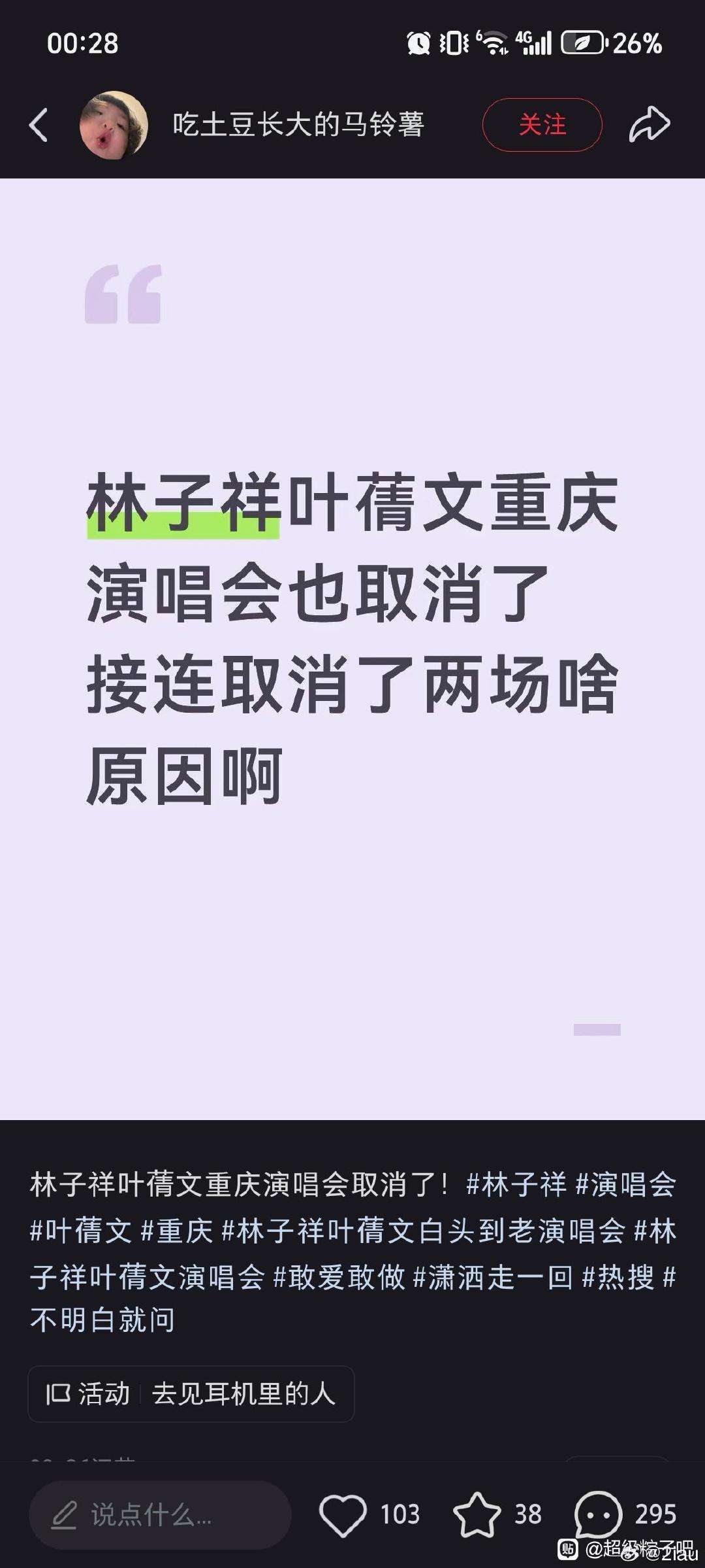 演唱会市场慢慢冷下来了 取消的太多了
市场就是检验一切的标准 娱乐圈很残酷 华语乐坛 不论男歌手还是女歌手 以后能真正支撑大型巡演的都必须是有代表作和号召力路人盘强大的顶级歌手！ ​