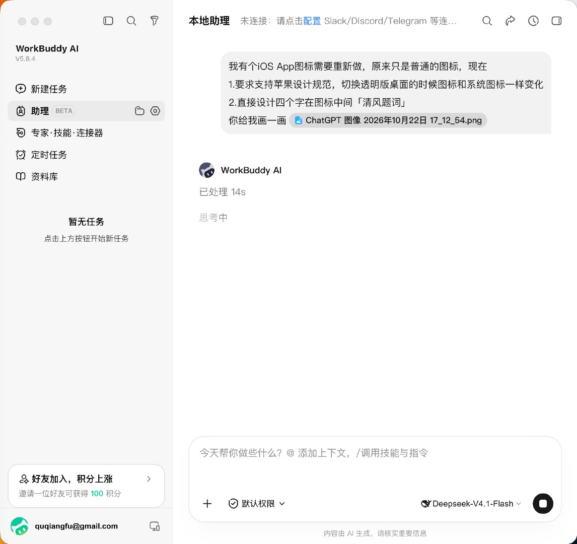 实在等不了下班重置额度，听群友的试试WorkBuddy+免费的Deepseek V14 Flash模型，刚出来就用过感觉不好用直接删了（可能当时模型能力也不强）。 ​