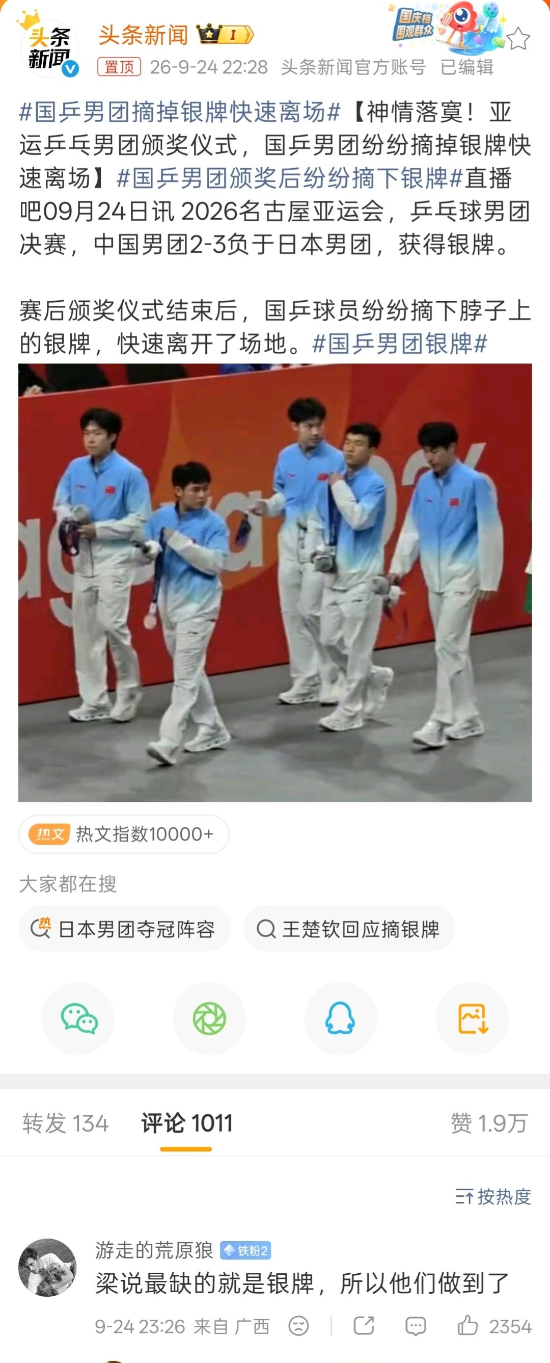 #国乒男团颁奖后纷纷摘下银牌#

自己努力得来的银牌，怎么不带？
现在这实力，也就争一争银牌，要认清现实。
不能赢又赢不了，输又输不起…… ​