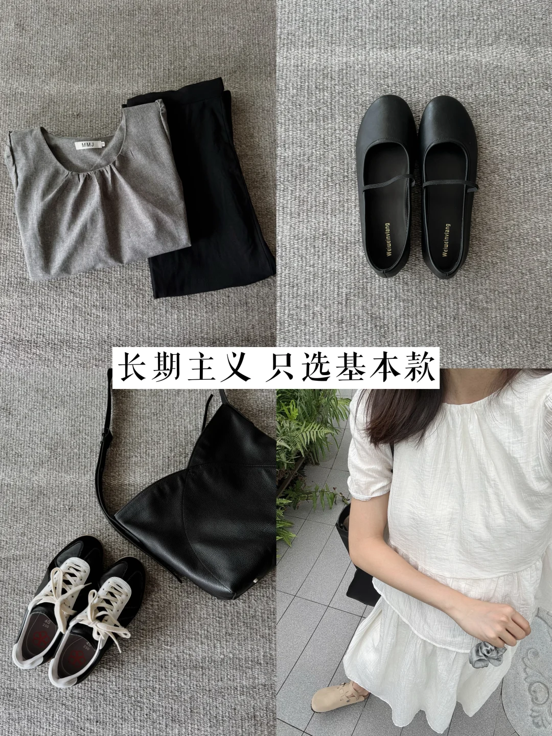 长期主义，初秋只选这6件实用基本款