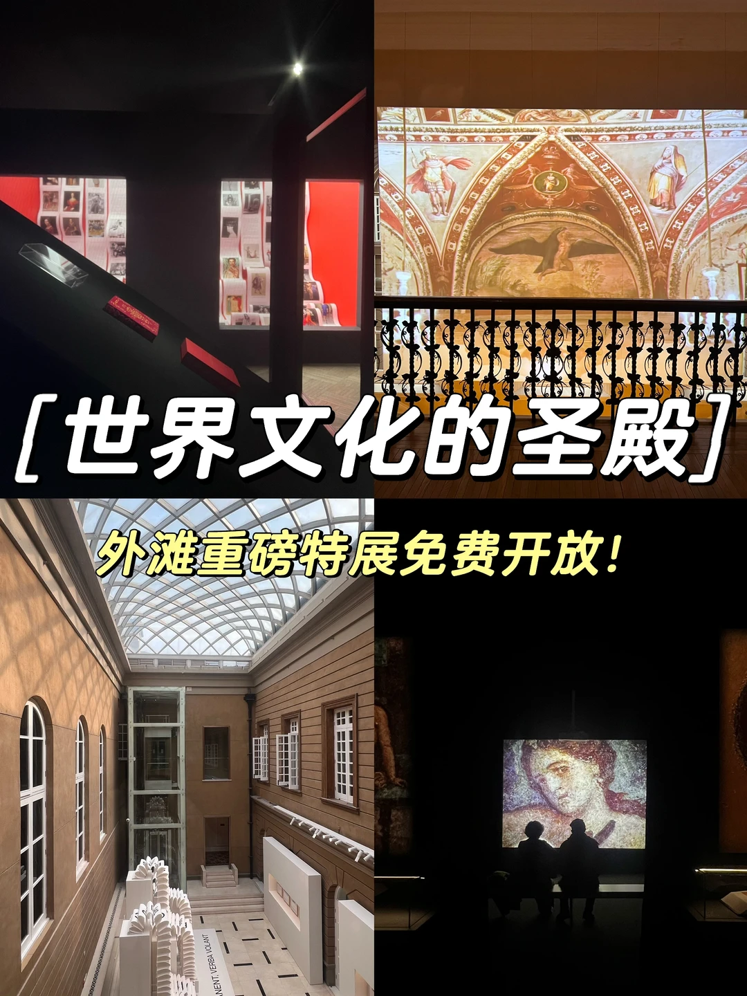 外滩免费🆓新展‼️在百年洋房里看文艺复兴🏡