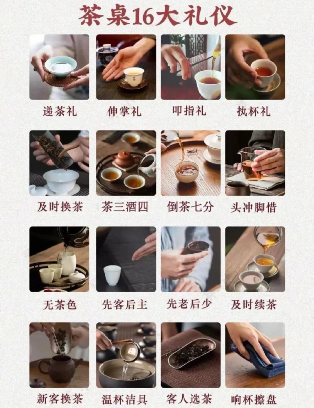 茶桌上的十六大礼仪，建议收藏！