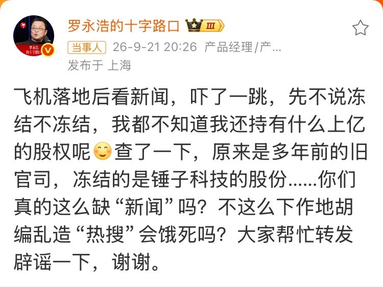 大V“理记”近日对罗永浩的十字路口发起猛烈攻势，指控其炒作西贝莜面村“预制菜”话题搞垮企业并从中牟利数亿，而罗永浩至今未作正面回应。 一、争端起因：西贝倒闭传闻引爆旧怨- 传闻引爆：9月19日，理记突