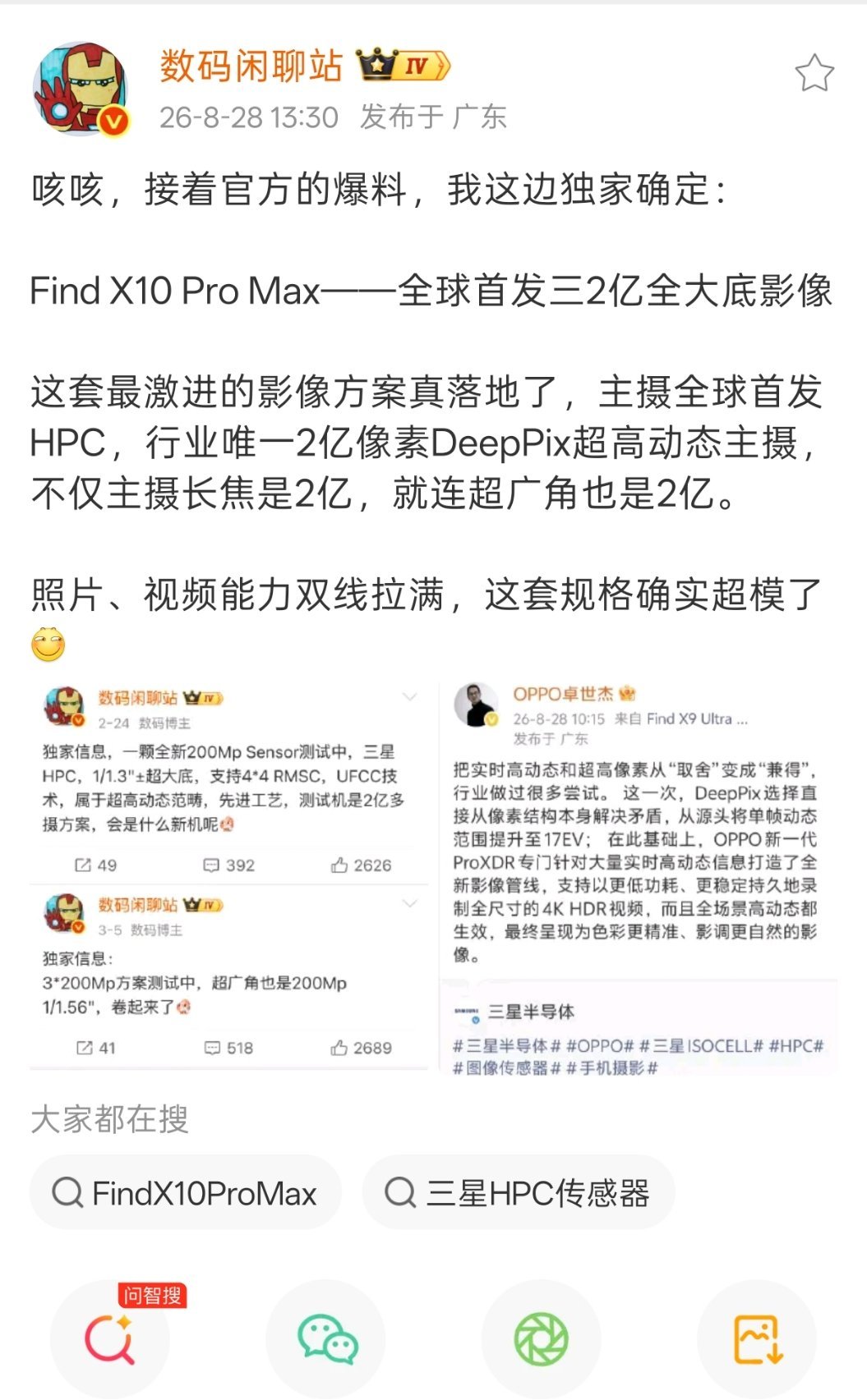 OPPO Find X10 Pro Max——全球首发三2亿全大底影像！快点发布吧，我准备好换手机了！！ ​