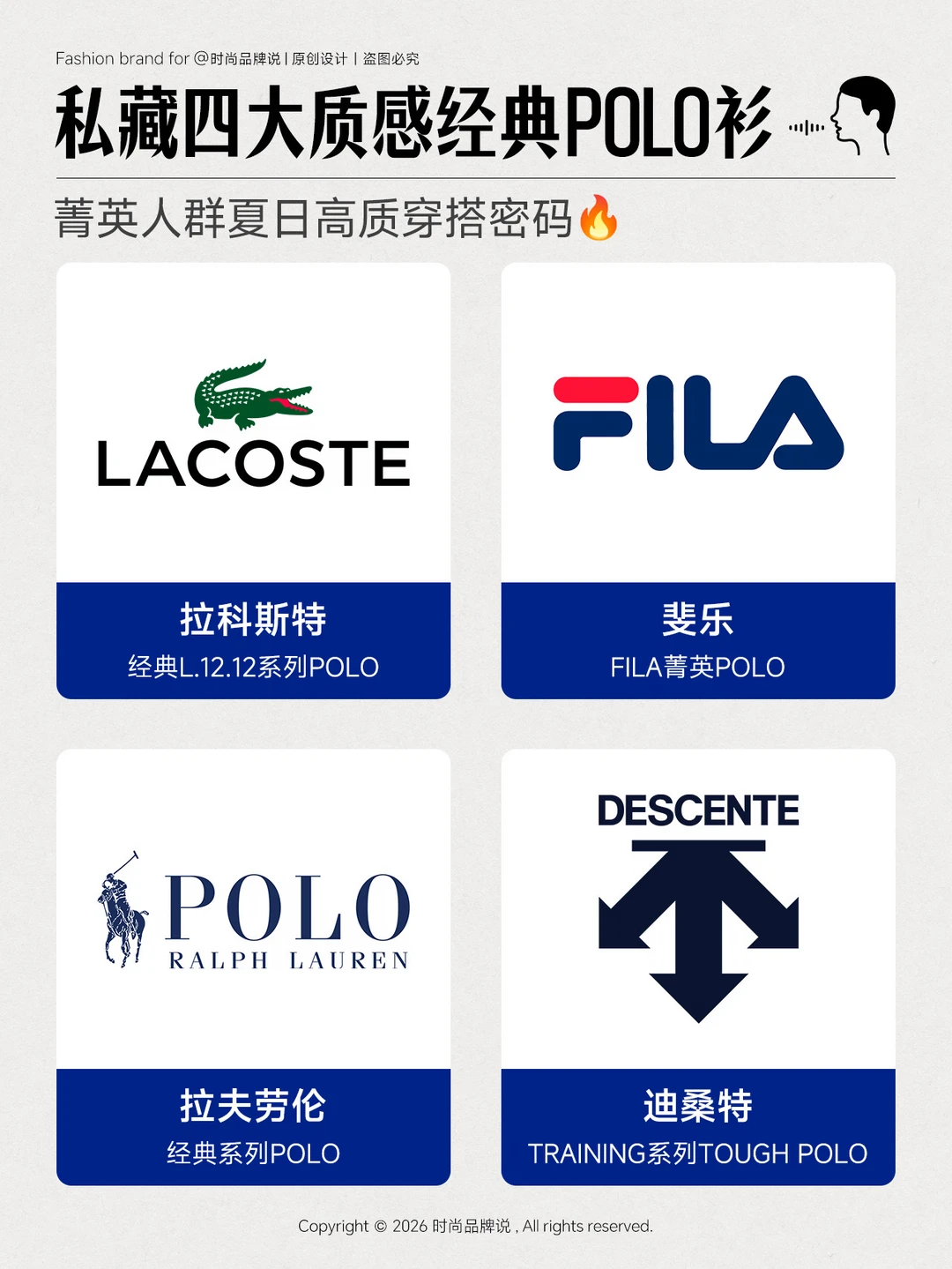 菁英人群夏天穿什么｜私藏四大质感POLO合集