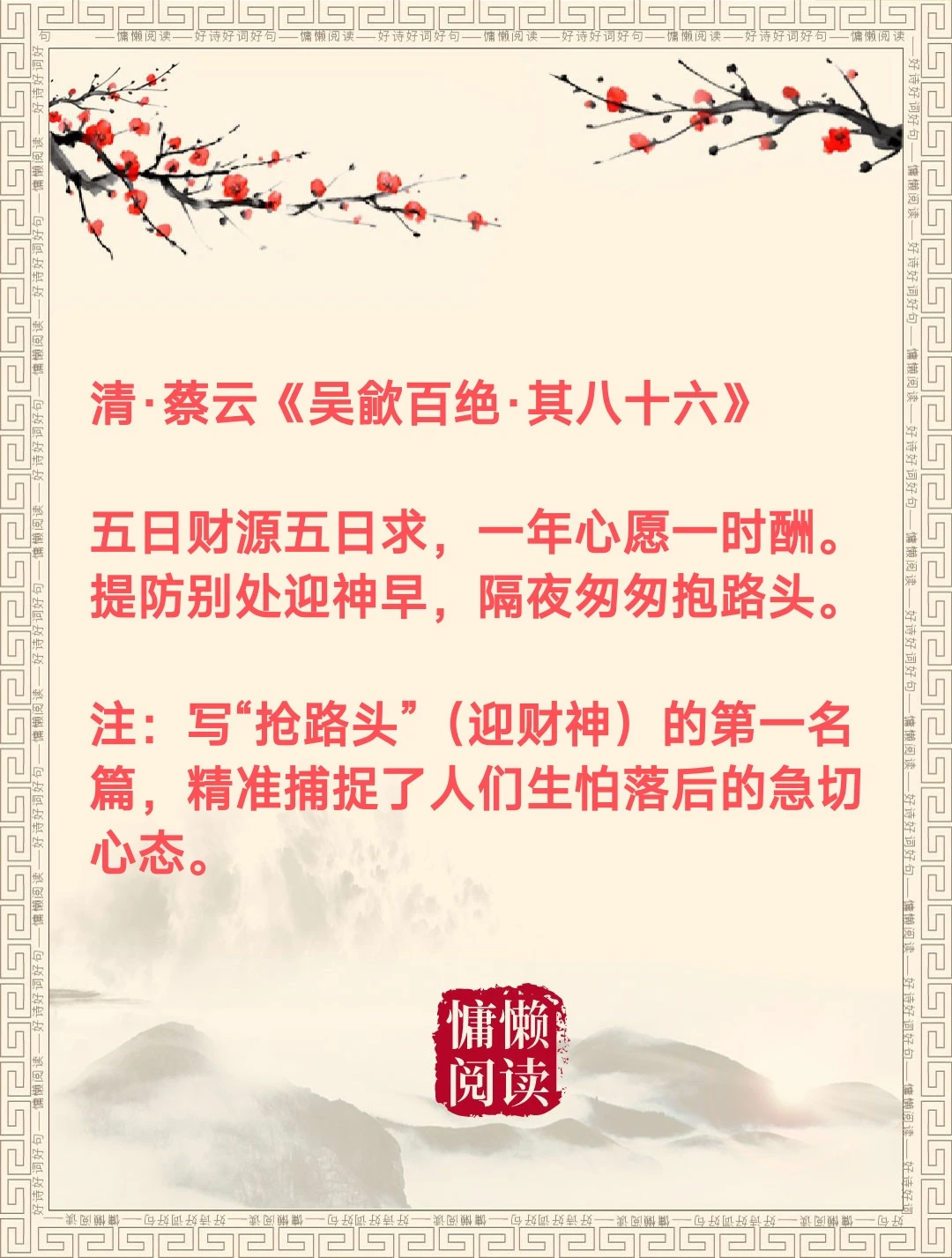 9首写正月初五迎财神的古诗词