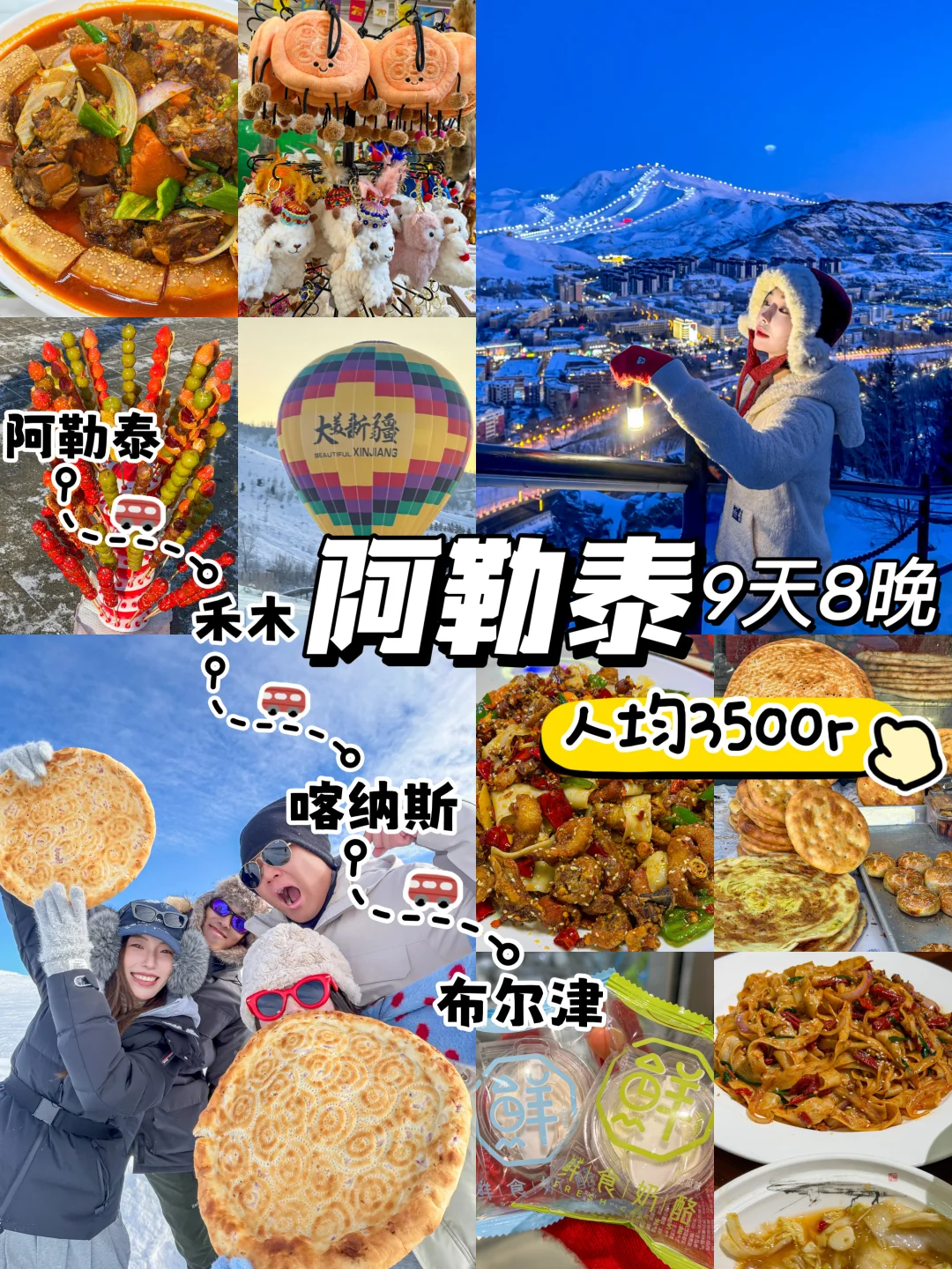 🚗阿勒泰9天8晚☃️总要感受一次冬日童话