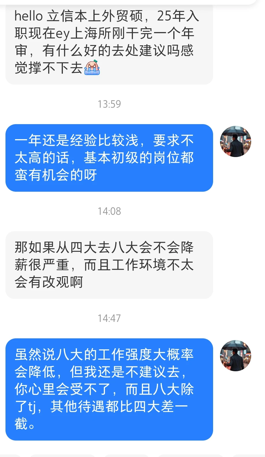 四大跳八大是接受不了落差，八大跳四大太累