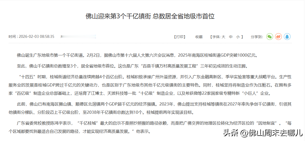 发现了佛山和广州镇街一个奇怪的现象。  首先是孩子入学的时候，顺德区发...