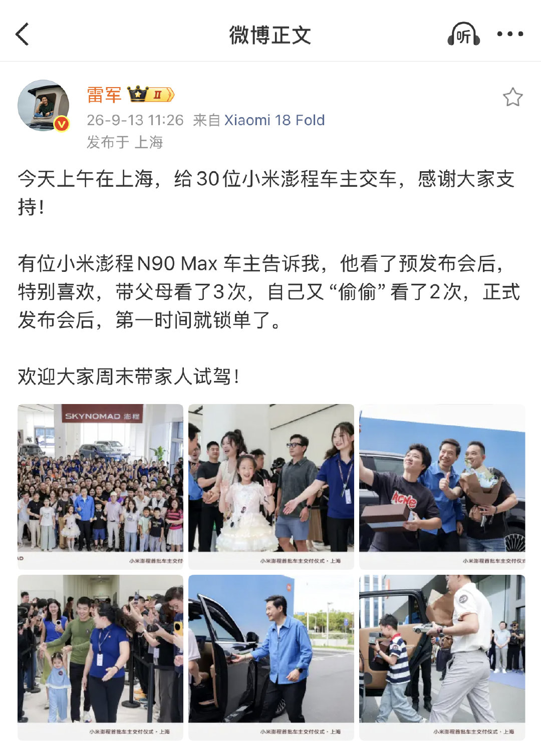 雷总昨天下午在徐州交付首批澎程，晚上又去看苏超
今早又辗转上海继续交车了，确实是顶级劳模！[捂嘴哭]
#雷军白天交车晚上看苏超##雷军为澎程车主开车门#  ​