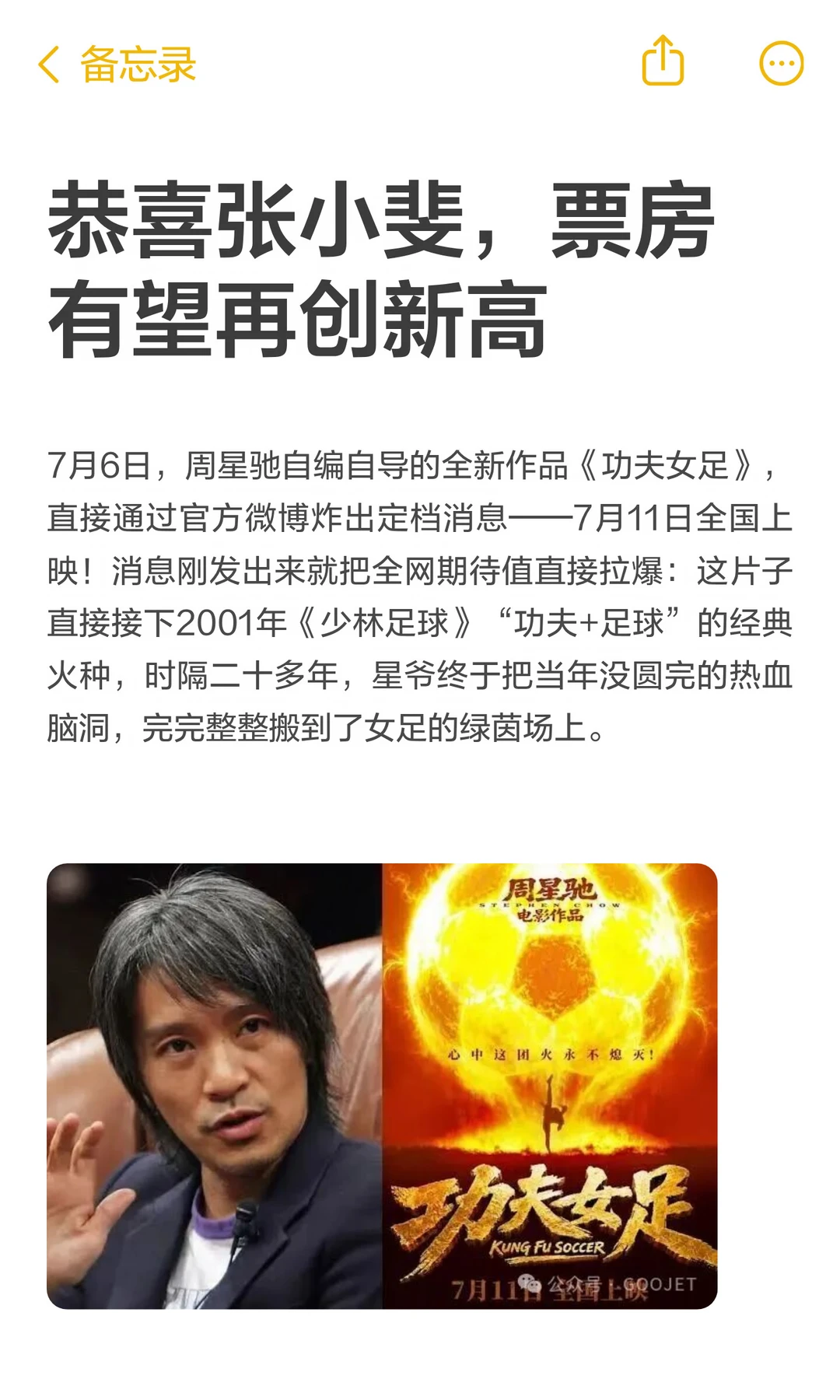 恭喜张小斐，票房有望再创新高