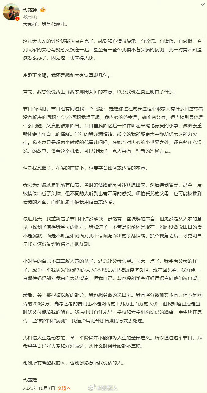 #代露娃否认高考200多分##代露娃辟谣网传高考分数# 
代露娃发长文回应近日争议，也否认了网传高考的200多分。“我高考分数确实不高，但不是网传的200多分。高考艺考的费用也不是网传的十几万上百万的天价，但我知道已经是当时我父母能给我的所有。” ​