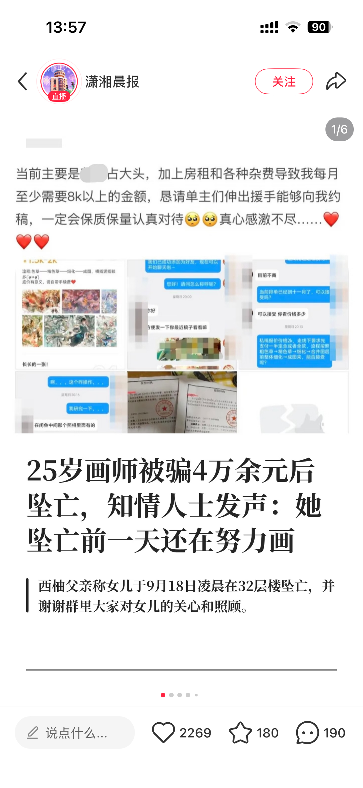 刷到这个，我比较好奇的是为什么四万块可以让他有勇气去赴死[哆啦A梦吃惊]哪怕被骗，四万块我觉得不算天价，大可可以跟父母说，大家一起承担，如果说画画不赚钱，努努力有更多的方法赚钱（比如一个人打两份工）其实四万块一家人一起面对我觉得很快就能填补上了，为什么会这么极端选择逃避被骗这个事实 ​