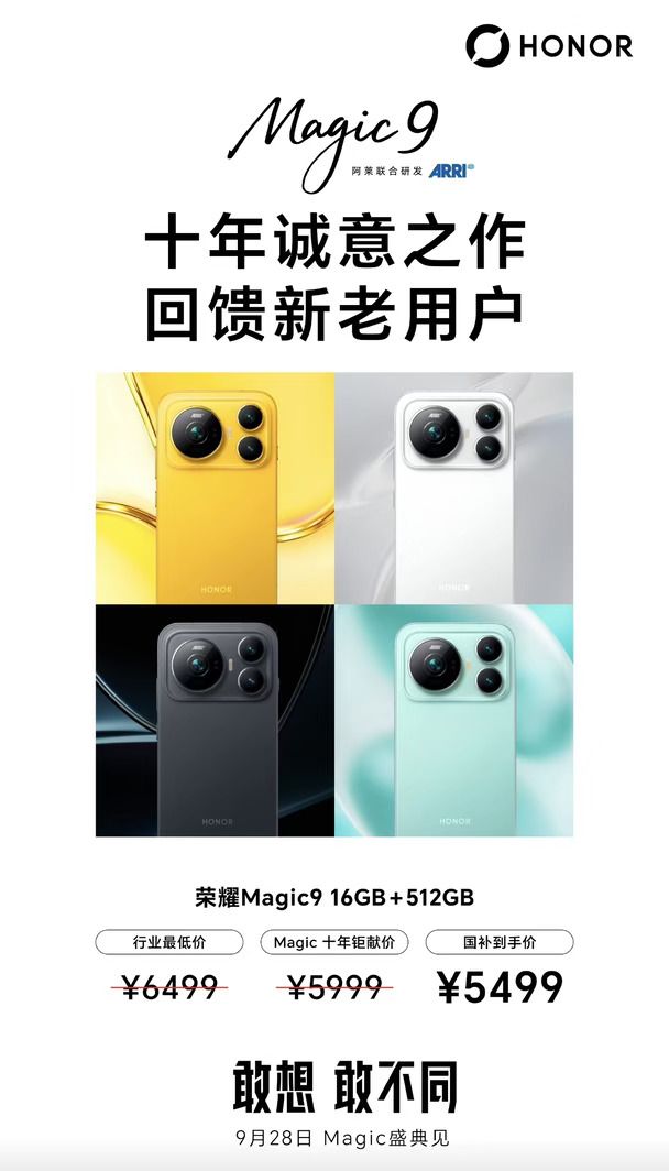 荣耀magic9价格来了