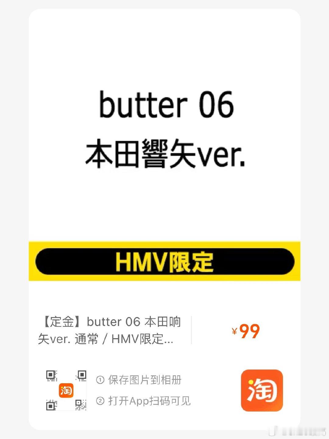 #本田响矢[超话]#  

🈶️带 butter 06 #本田响矢# ver. 通常版/HMV限定版（HMV特典：本田响矢 明信片）👇 ​