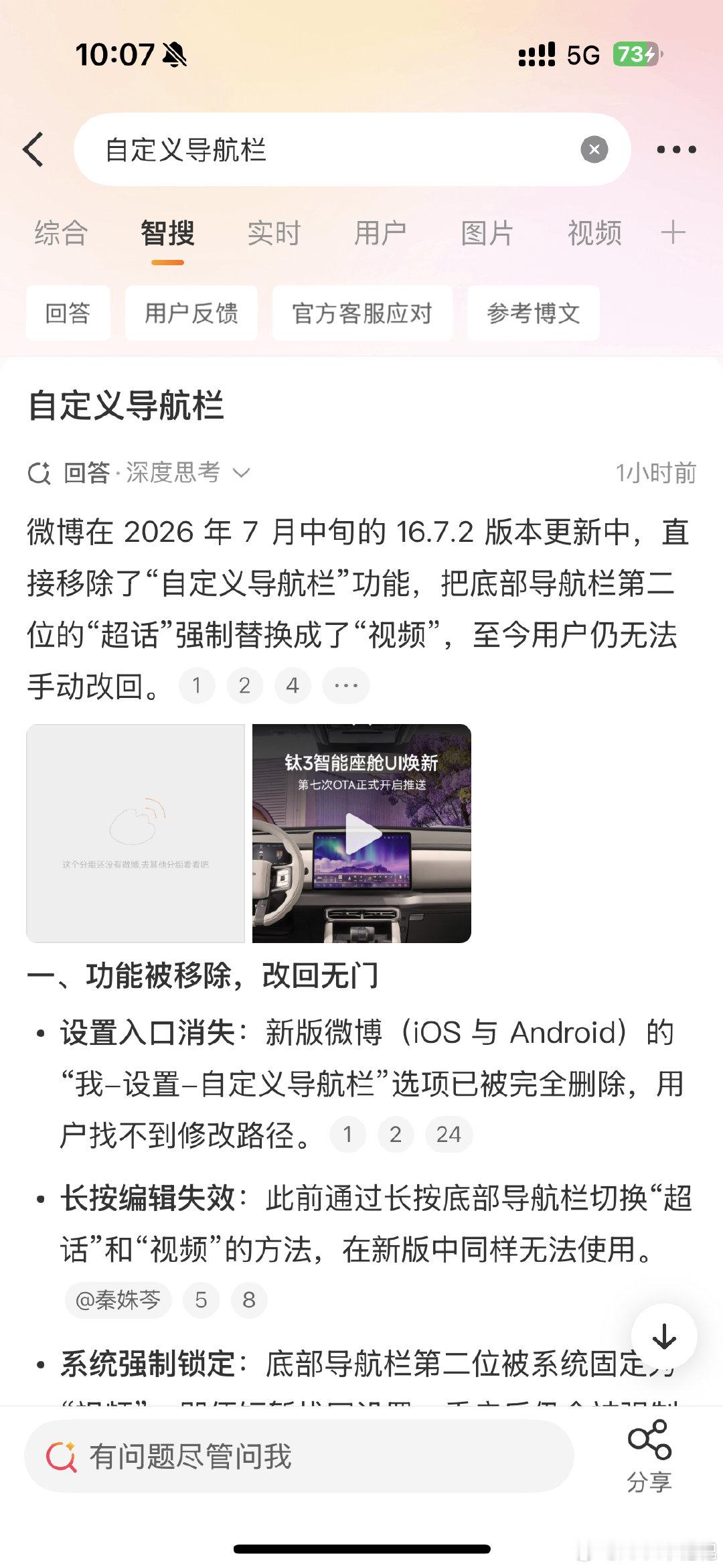 能不能改回来 谁要刷视频啊[微笑][微笑][微笑][微笑][可爱][可爱][黑线][黑线][黑线][黑线] ​