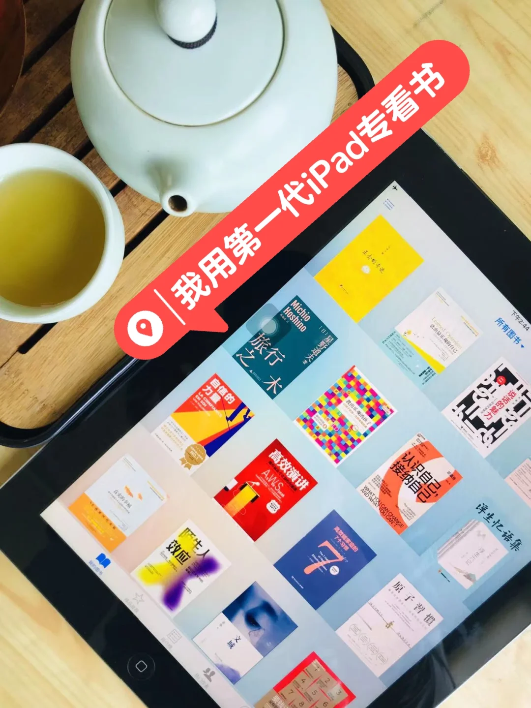 第一代iPad再利用：专门看电子书📖